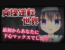 【シチュボ】貞操逆転世界でパーティーを追放されたけど聖女様がなぜか追いかけてきた。【ヤンデレ】