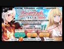 ダンメモ【ダンまち英雄譚アルゴノゥト】11連ガチャ