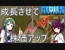 【Cities: Skylines】株を買って自分で成長させてから売れば確実に資金稼ぎ出来ちゃう！【VOICEROID実況】#4