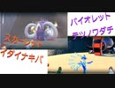 ポケットモンスター スカーレット バイオレット☆Part２１