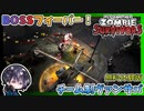 【Yet Another Zombie Survivors】チームヴァンサバって聞いてたけどボスまでチーム組むん？w【無料体験版】【ゆきとの日常】【イエット・アナザー・ゾンビサバイバーズ】