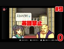 【実況】英語禁止ファイアーエムブレム封印の剣-9章