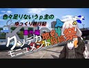 【クソデカ地名モニュメント投稿祭】色々足りないうｐ主のゆっくり旅行記　番外編  釧路