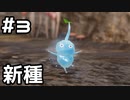 【実況】ピクミン4体験版をやってみる。3日目