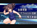 [MUGEN]水原奈優デフォAI搭載報告[カットインもドット絵に]