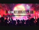 夏風 ぱぁりぃ！ feat. Mai & Yuma【SynthesizerV】
