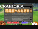 【Craftopia】難易度ヘルもどき！　#2-7【ゆっくり実況】