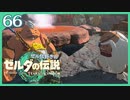 #066【ゼルダの伝説ティアーズオブザキングダム】ちょっと世界を翔けてくる【実況プレイ】