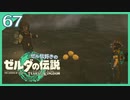 #067【ゼルダの伝説ティアーズオブザキングダム】ちょっと世界を翔けてくる【実況プレイ】