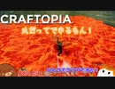 【Craftopia】丸だってできるもん！　#2-10【ゆっくり実況】