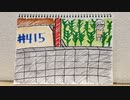 【ラジオ】「ちょっと早いお盆休み」の話。 #415