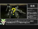 【ACⅤ】プレイ前に知ってほしいアーマードコアⅤの世界観【ずんだもん解説】