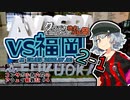 【クソデカ地名モニュメント投稿祭】コンサポ小春六花のアウェイ観戦記#4【J1 アビスパ福岡】