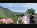 【CeVIO車載】フィーちゃんとだらだら二輪日記　紀伊半島横断編その3　酷道？