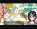 【ゼルダの伝説TotK Part35】大妖精様！！復活！！　※ネタバレあり　【#ゼルダの伝説/#ゼルダの伝説ティアーズオブザキングダム/#ゲーム実況/#初見実況/#VTuber】