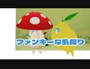 ヤマトイオリのファンキーな乳搾りとそれを見る神楽すず