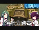 【Cities: Skylines】電力不足は汚水力発電で解決！【VOICEROID実況】#7