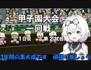 【パワプロ2023栄冠ナイン】模型娘のもち子の高校生ガチ攻略R【ＶＯＩＣＥＲＯＩＤ実況プレイ】9