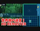 【世界樹の迷宮ⅠHD REMASTER】また、hageる時が来た…。初見エキスパートに挑戦します！さぁ7階！ダメージ床も出てきて大変！【翠緑の樹海Part35】