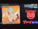 【プロセカ】 心拍ペアリング 【EXPERT】 (AP)