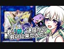 【遊戯王 マスターデュエル】アロマで遊ぶ紫ーズ #2【VOICEROID実況】
