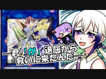 【遊戯王 マスターデュエル】アロマで遊ぶ紫ーズ #2【VOICEROID実況】