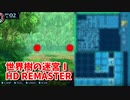 【世界樹の迷宮ⅠHD REMASTER】また、hageる時が来た…。初見エキスパートに挑戦します！今ならカマキリ2体も処理できる…！？【翠緑の樹海Part36】