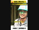 ベトナム技能実習生 インタビュー【法面講座】#法面工事 #土木工事 #口伝