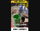 止水工【法面講座】#法面工事 #土木工事 #口伝