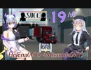 【ATS】SVCキャリッジグループUS　19/ιΘʹ[7RF]【VOICEVOX+VOICEPEAK+CeVIO実況プレイ】