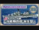５分で学ぶマイナー艦講座＃38【ギアリング級駆逐艦の冷戦期改修・派生型】【VOICEROID解説】