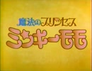 魔法のプリンセス ミンキーモモ 最終回 「さよならは言わないで」