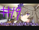 【#19】今日のつよつよひまりちゃん【VOICEVOX/ずんだもん】