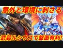 【シャドウバース】武装ドラゴンが意外と強い!?ルシウス入れたらゴーストのルシウス取れるし結晶も顔詰めれるぞ！