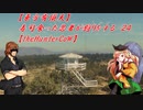 【東方有頂天】寿司食った忍者が狩りをする　２４　【theHunterCoW】
