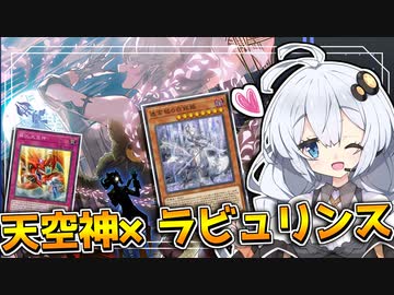 ラビュリンス超強化！！オシリスをペットにした姫様大暴れだホルアカリィ！！！【遊戯王マスターデュエル】 『VOICEROID実況』