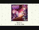 【アイドルマスター】「吼えろ」(歌：姫川友紀、結城晴)