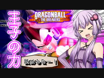 【DBTB】サイヤ人のプライドを見せつける超エリート結月ゆかり