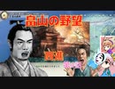 ＜信長の野望・新生＞こころのほのぼの軍神打倒記　第4話（上級畠山家、1554年）