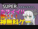 【無料】雪女を操る無料アクションゲームが面白すぎるｗｗｗ　Part 1【スーパーゆきおんなちゃん】