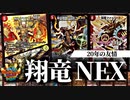 【デュエパ】竜が唯一友とするー白赤アーマード・ファイアー・バードで種族サポートを楽しもう!【デュエマ・デッキ解説】