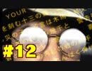 【街】日本ゲーム史に残る神ゲーを実況プレイ【実況】part12