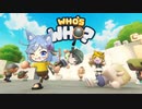 【3人実況】大量のモブに紛れて飛び蹴りサバイバル【Who's Who?】
