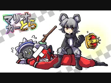 [ゆっくり実況]　マリオカーとら8DX　その28