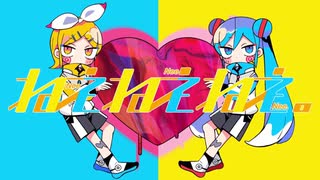 【ニコカラ】ねぇねぇねぇ。（キー+4）【on vocal】