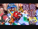 【ビッグラン】スプラ3 4thSで遊ぶどん！#3 _(:3 」∠)_【スプラ3女性実況】
