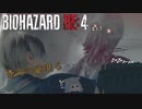 ♯17【バイオハザード/RE:4】孤島編突入からの絶望【シンチル】