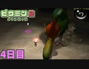 移動が出来ないなら足を生やせばいい　「ピクミン2」　＃4