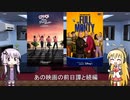 ゆかりとマキが海外ドラマを語る日々 #173