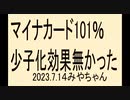１０１％って、どんだけなんだよ